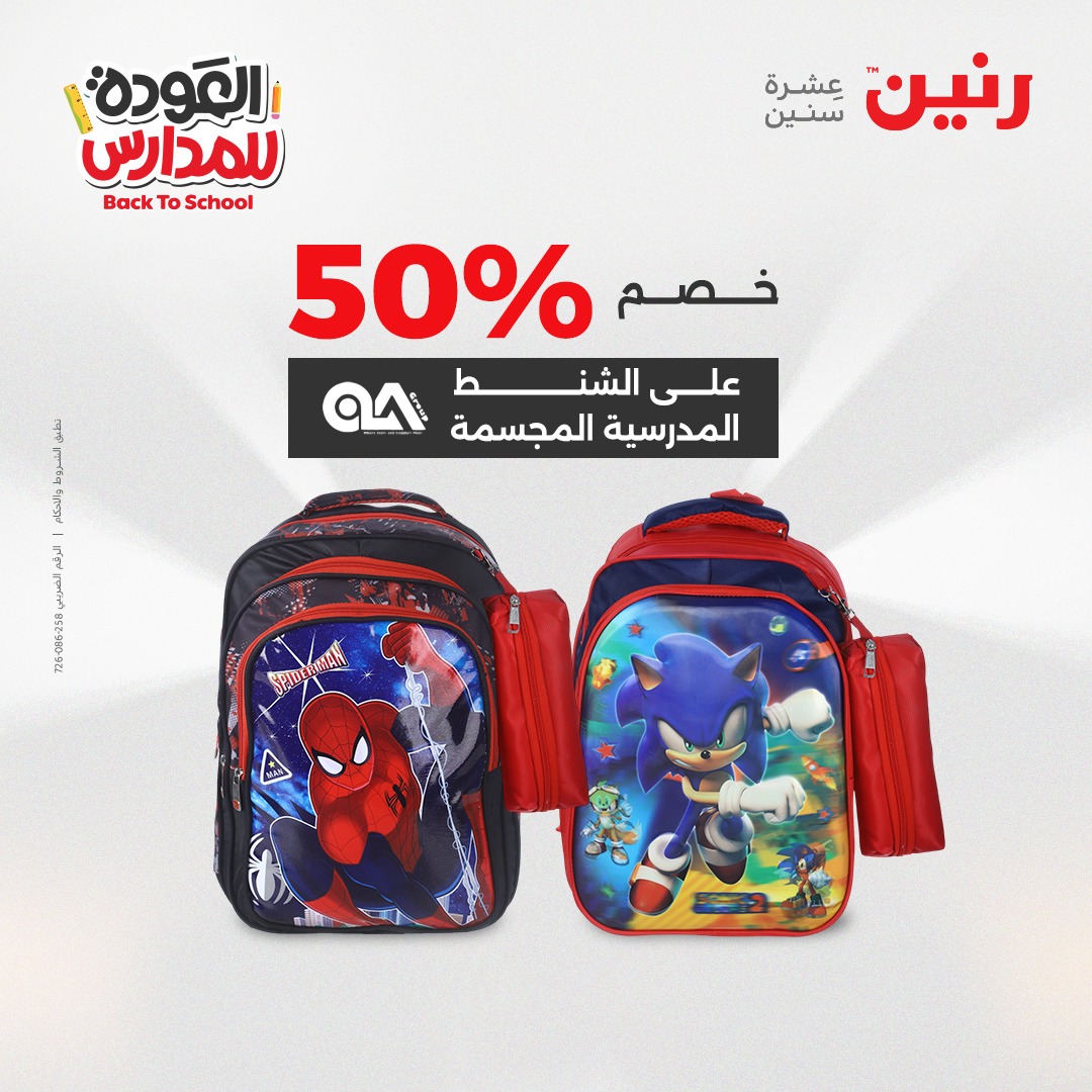 raneen offers from 12sep to 2sep 2025 عروض رنين من 12 سبتمبر حتى 2 سبتمبر 2025 صفحة رقم 82